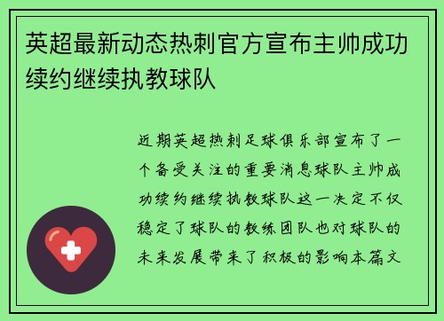 英超最新动态热刺官方宣布主帅成功续约继续执教球队