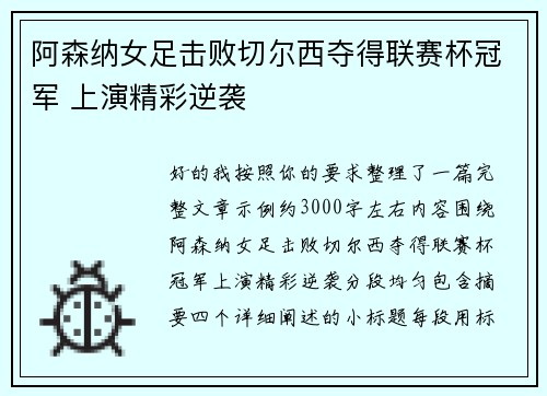 阿森纳女足击败切尔西夺得联赛杯冠军 上演精彩逆袭