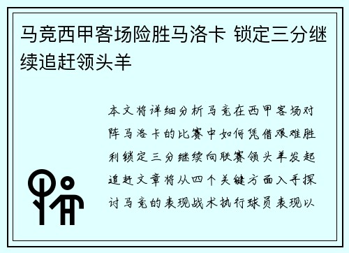 马竞西甲客场险胜马洛卡 锁定三分继续追赶领头羊