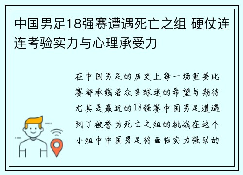中国男足18强赛遭遇死亡之组 硬仗连连考验实力与心理承受力