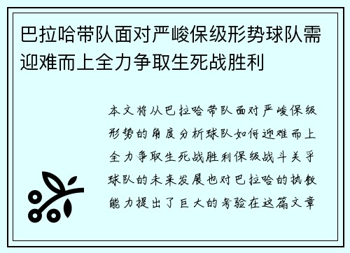 巴拉哈带队面对严峻保级形势球队需迎难而上全力争取生死战胜利