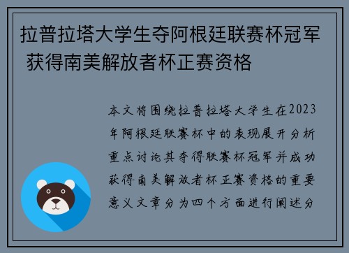 拉普拉塔大学生夺阿根廷联赛杯冠军 获得南美解放者杯正赛资格